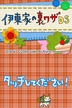 Itouke no Urawaza DS (Japan) screen shot title